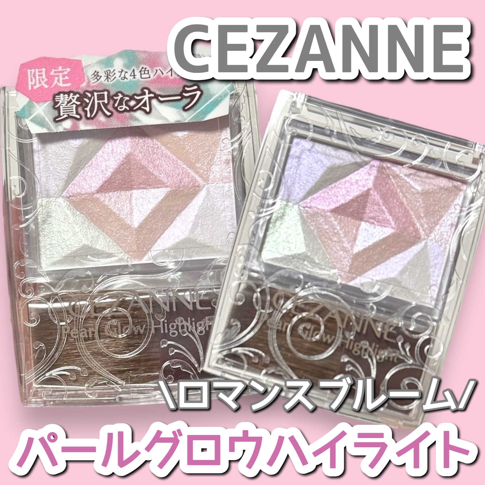 パールグロウハイライト/CEZANNE/ハイライト・シェーディングを使ったクチコミ（1枚目）