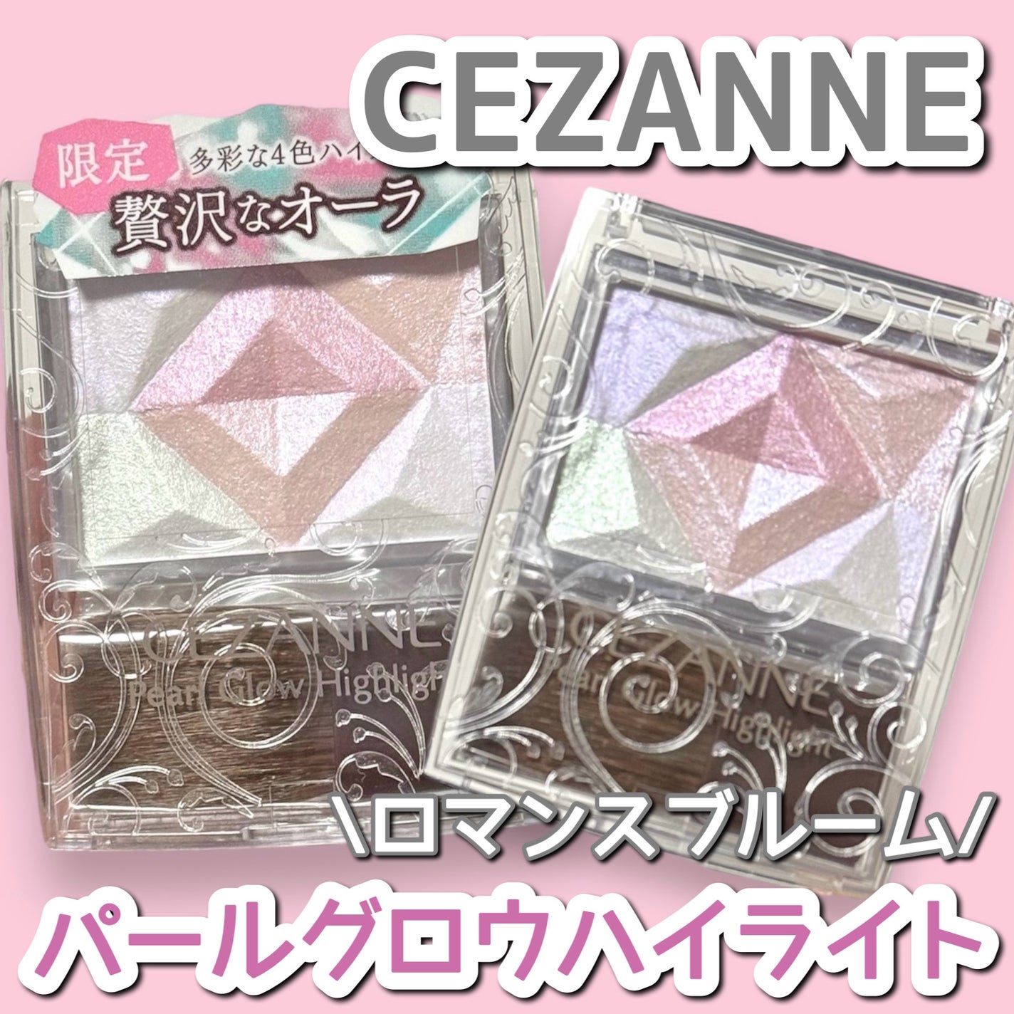 パールグロウハイライト/CEZANNE/ハイライト・シェーディングを使ったクチコミ(1枚目)