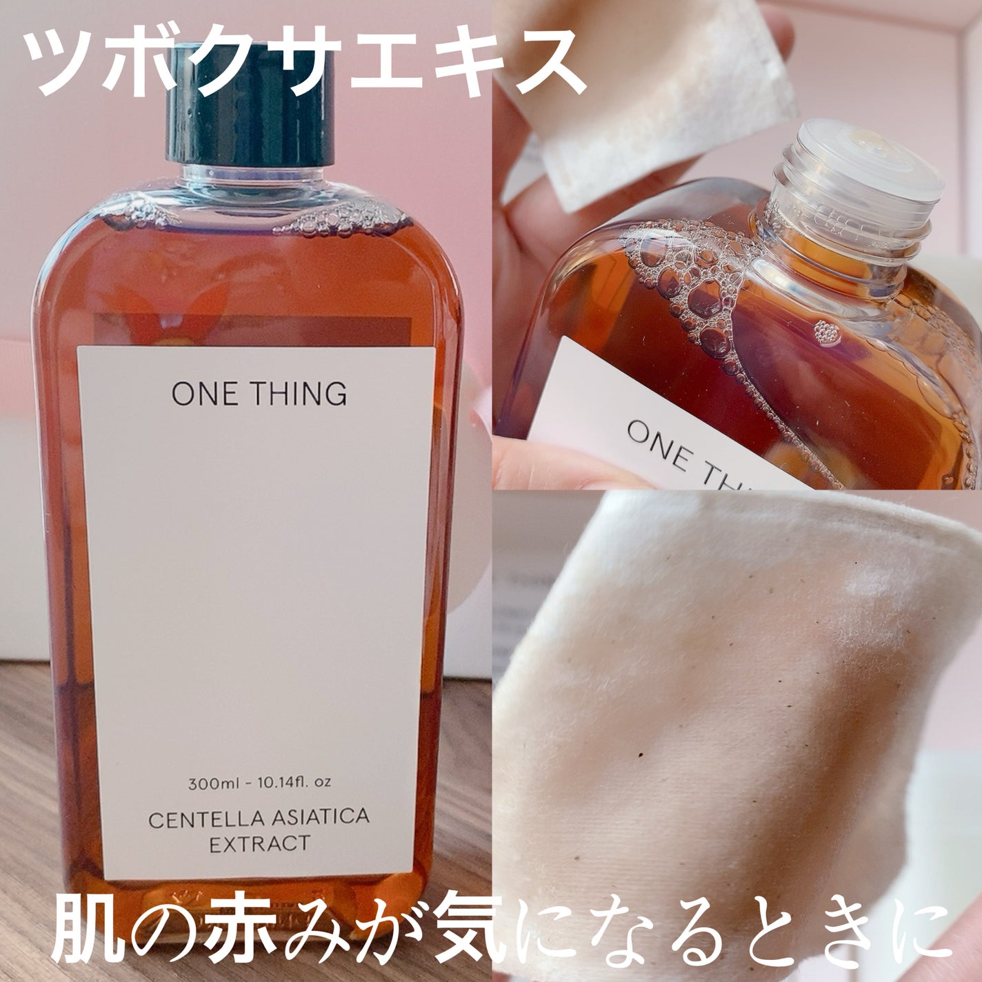 CICA CARE SAKURA EDITION SET/ONE THING/化粧水を使ったクチコミ(4枚目)