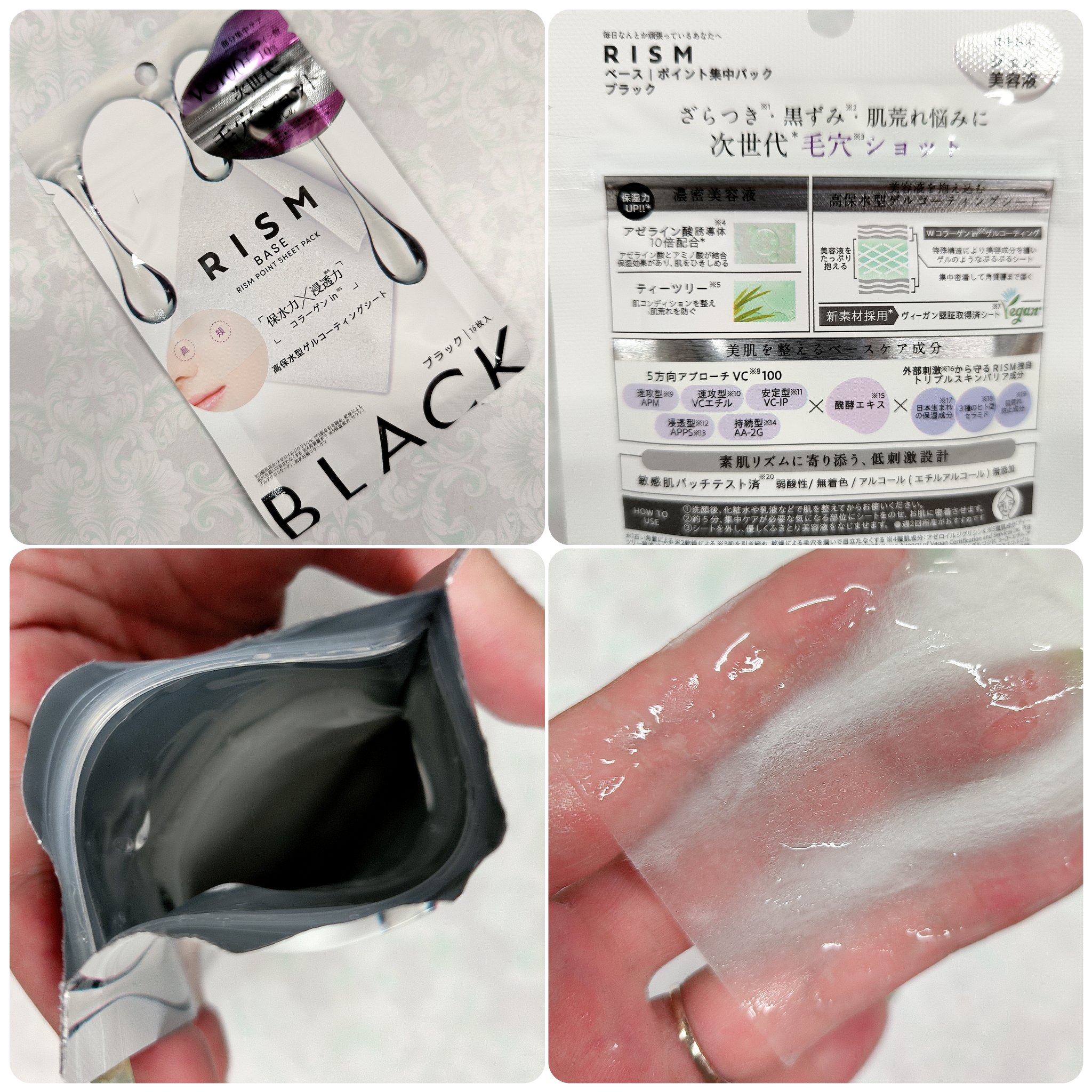 リズム べース ポイント集中パック（ブラック）/RISM/シートマスク・パックを使ったクチコミ（2枚目）