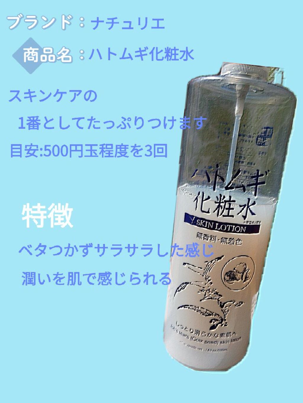 ハトムギ保湿ジェル(ナチュリエ スキンコンディショニングジェル)/ナチュリエ/美容液を使ったクチコミ(3枚目)