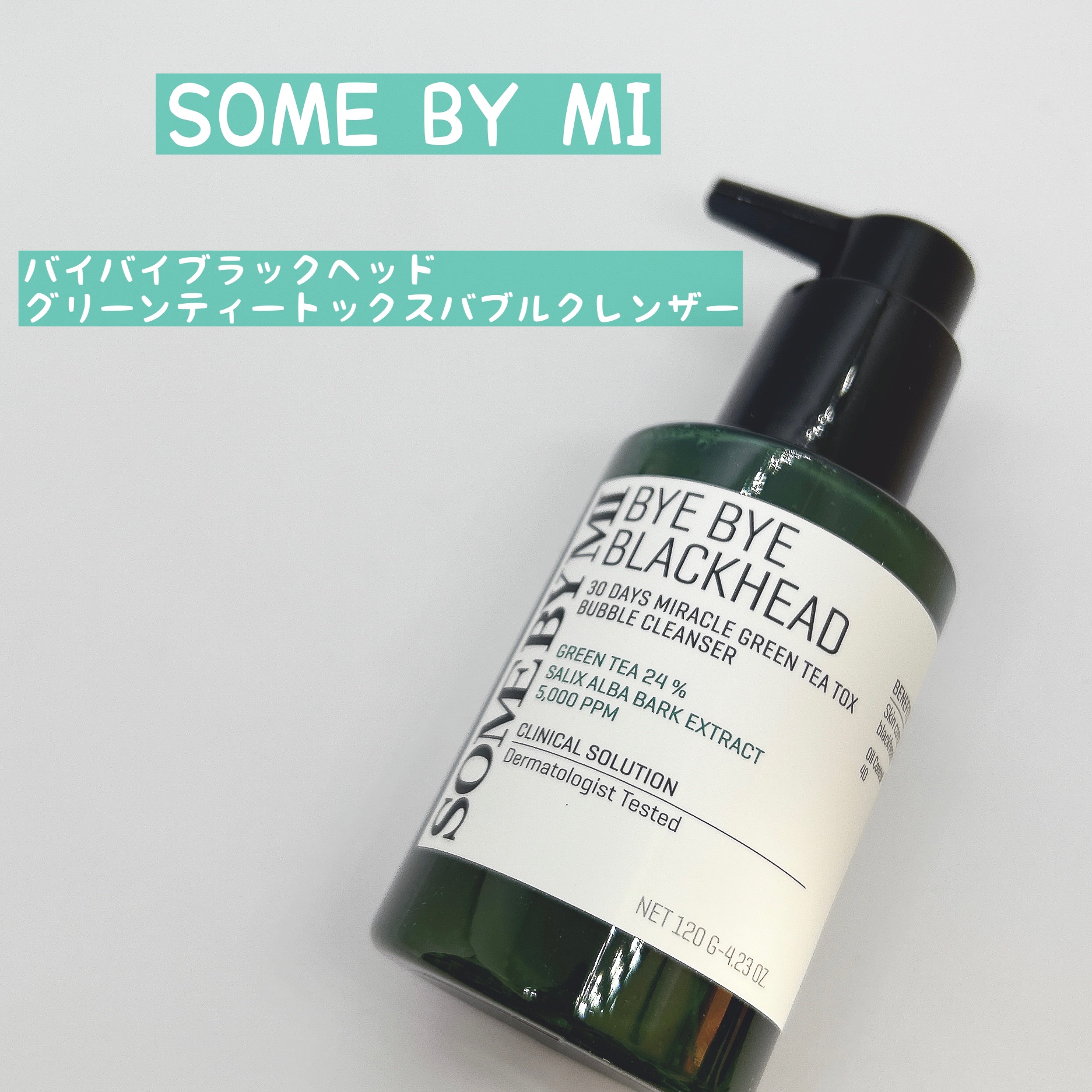 バイバイブラックヘッド グリーンティートックスバブルクレンザー/SOME BY MI/スクラブ・ゴマージュを使ったクチコミ（1枚目）