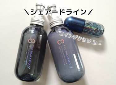 エイトザタラソ ユー CBD＆インテンシブ カプセル ヘアオイル/エイトザタラソ/ヘアオイルを使ったクチコミ（1枚目）