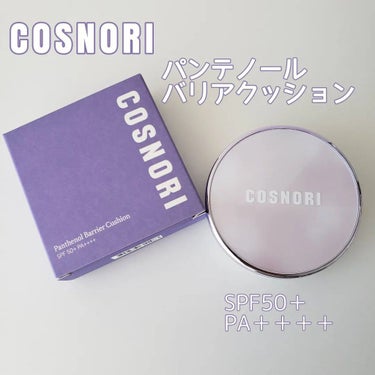 パンテノールバリアクッション/COSNORI/クッションファンデーションを使ったクチコミ（1枚目）