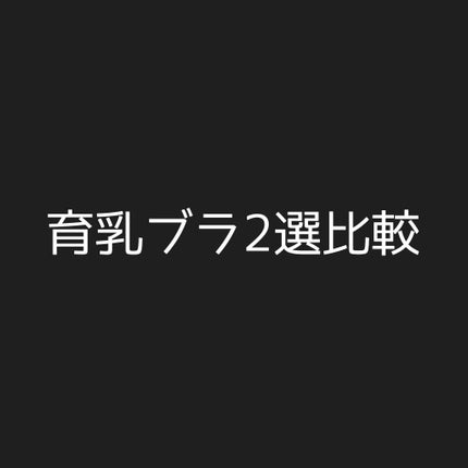Viageビューティーアップナイトブラ/ネクステージ/ナイトブラを使ったクチコミ(1枚目)