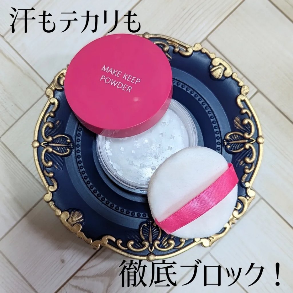 メイク キープ パウダー/コーセーコスメニエンス/ルースパウダーを使ったクチコミ（2枚目）