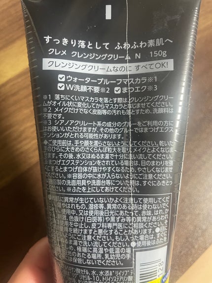 クレメ クレンジングクリーム N/ナリスアップ/クレンジングクリームを使ったクチコミ(2枚目)