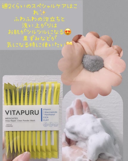 ビタプル リペア クリアウォッシングフォーム/VITAPURU/洗顔フォームを使ったクチコミ(3枚目)