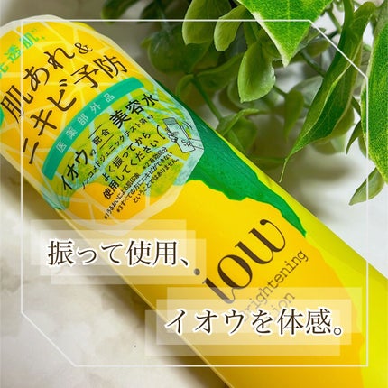 SF美容水/iow/化粧水を使ったクチコミ(1枚目)