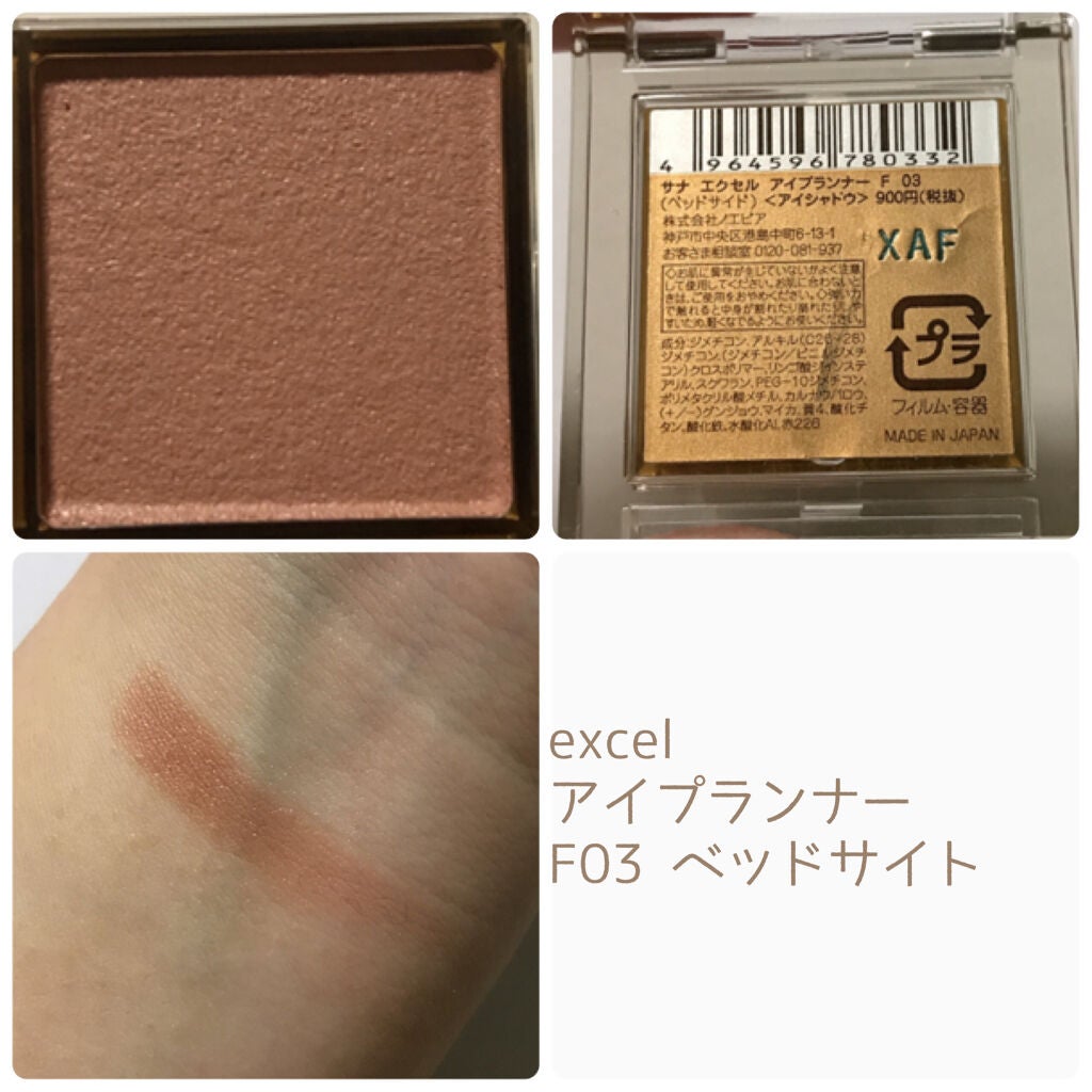 アイプランナー/excel/単色アイシャドウを使ったクチコミ(2枚目)