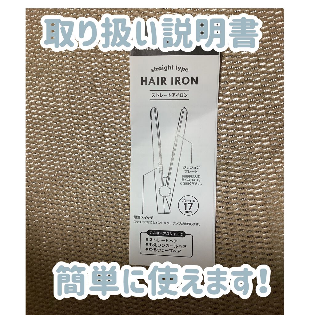 ストレートアイロン/サンキューマート/ストレートアイロンを使ったクチコミ(4枚目)