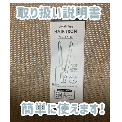 ストレートアイロン/サンキューマート/ストレートアイロンを使ったクチコミ(4枚目)