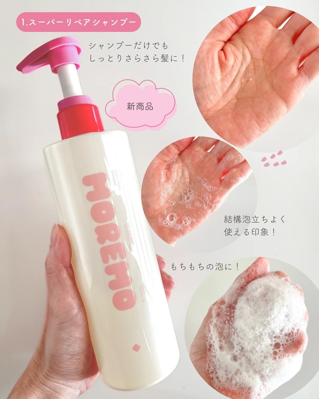 スーパーリペアシャンプー/moremo/ノンシリコンシャンプーを使ったクチコミ（2枚目）