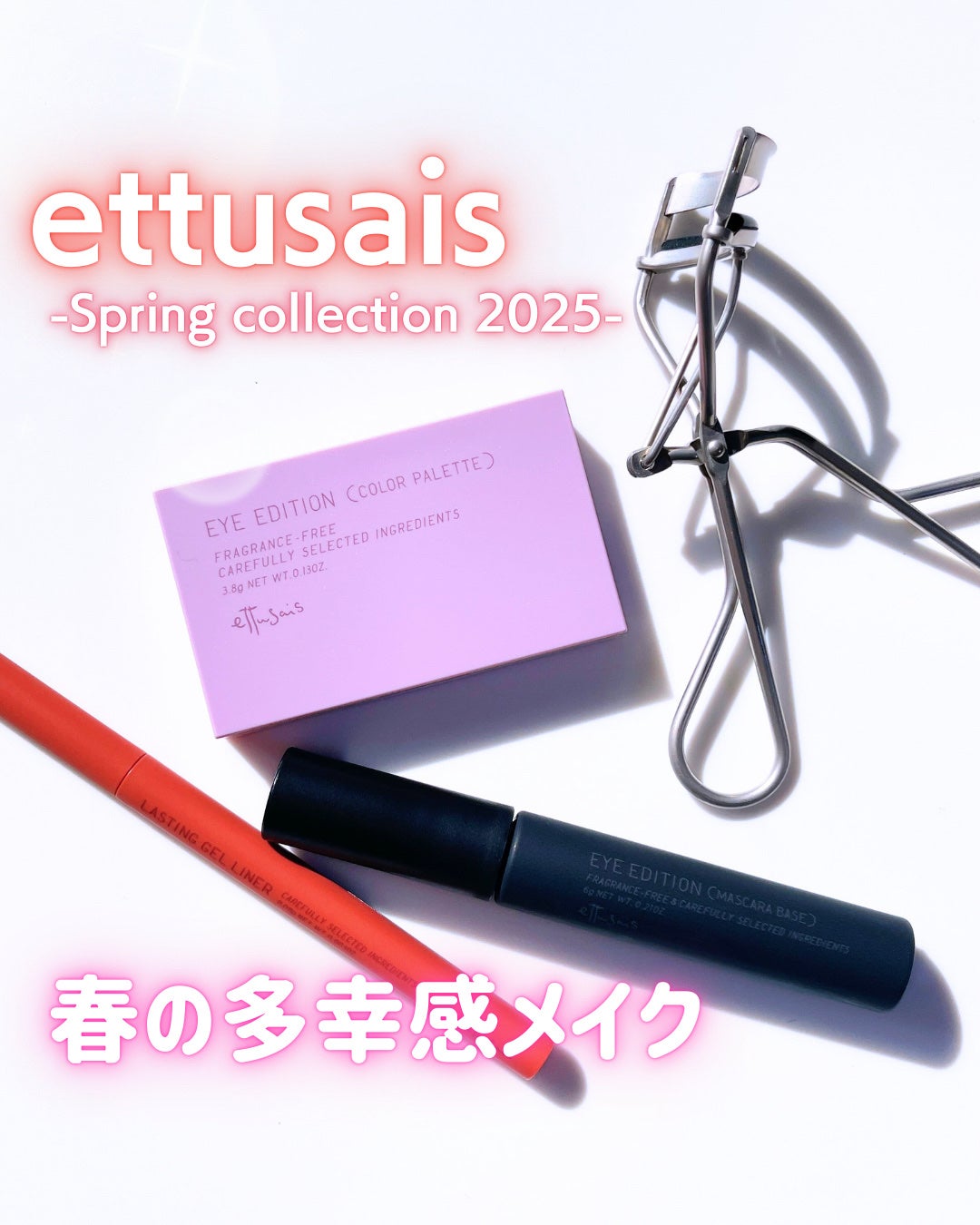 エテュセ アイエディション (マスカラベース)/ettusais/マスカラ下地を使ったクチコミ(1枚目)