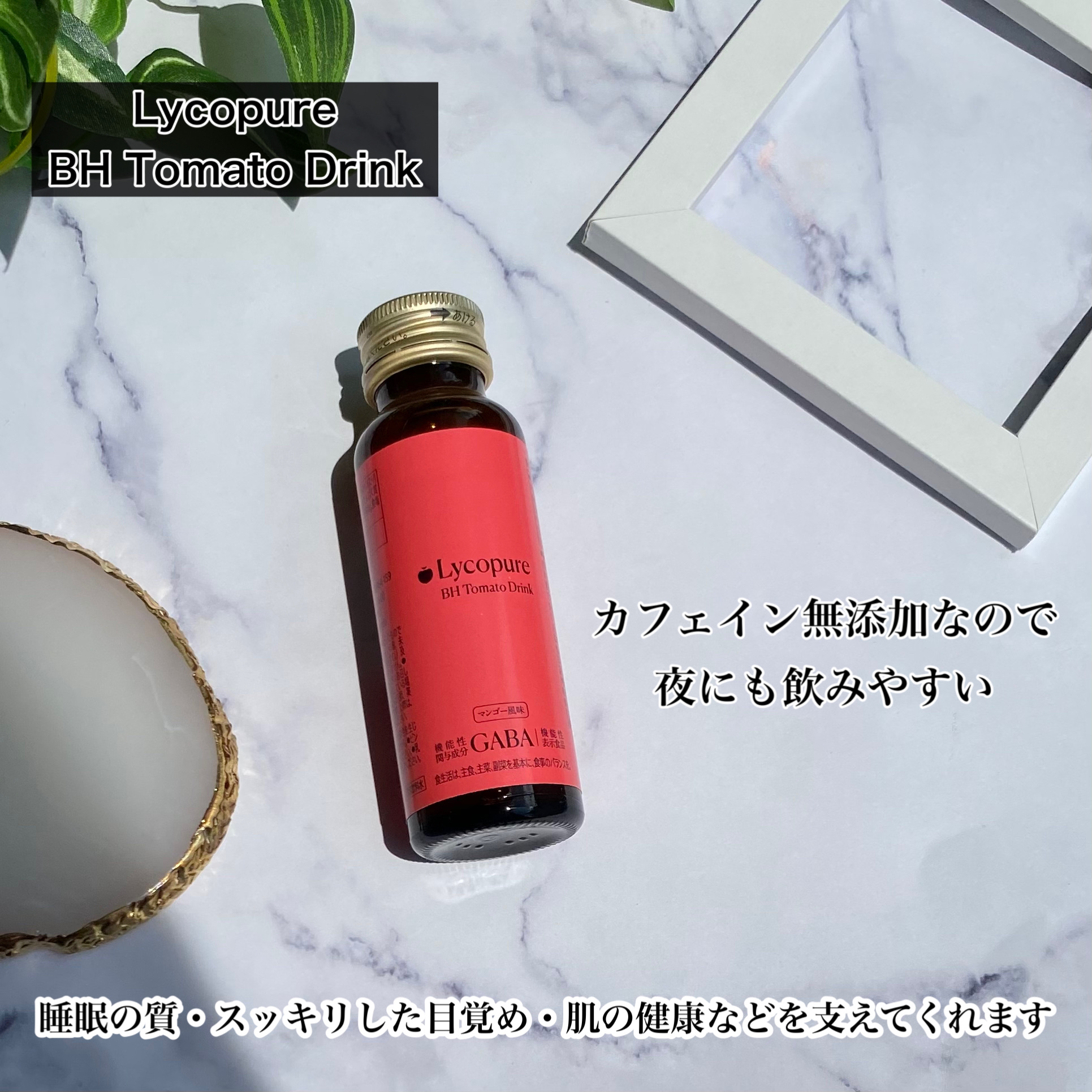 BH トマトドリンク/リコピュア/美容ドリンクを使ったクチコミ（2枚目）