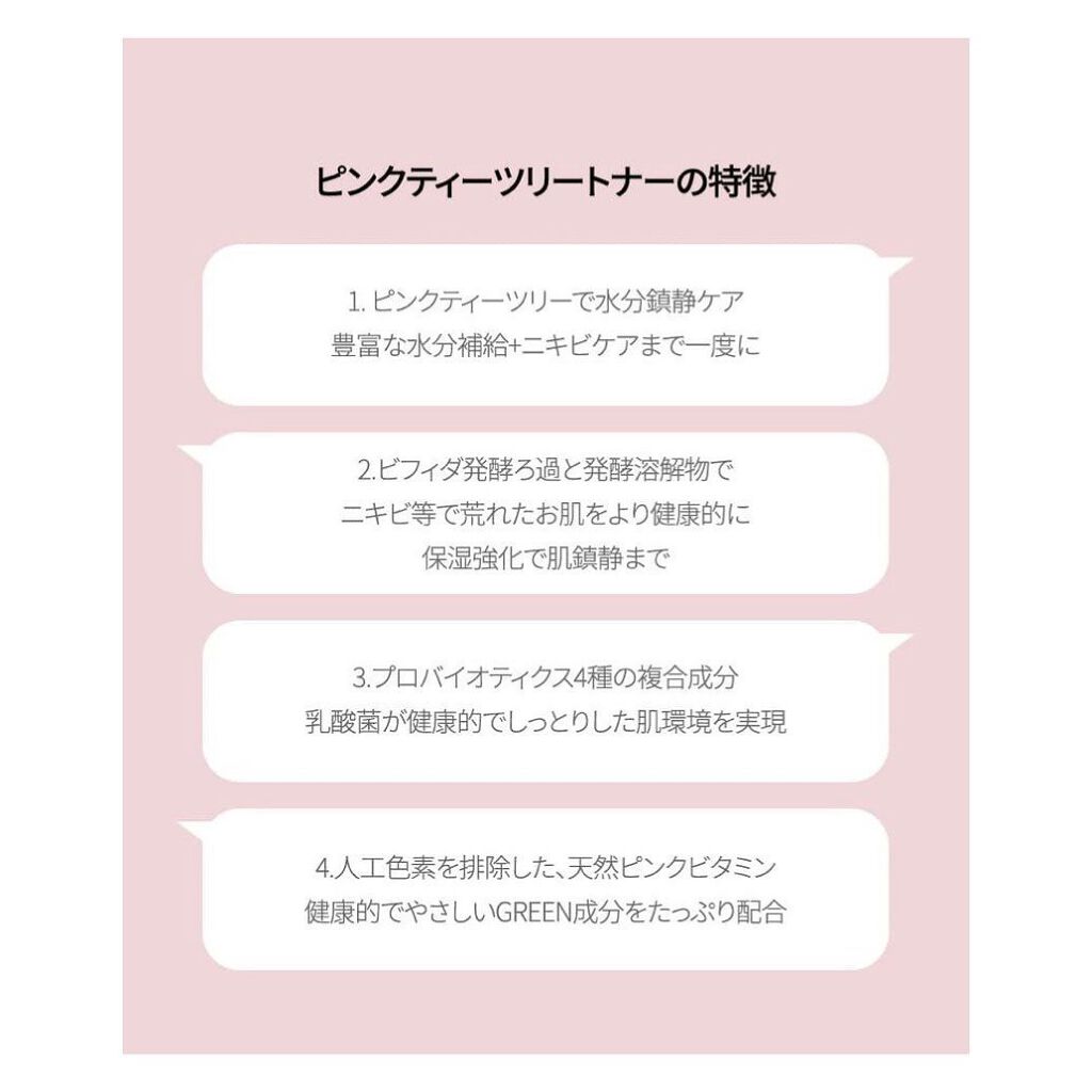 ピンクティーツリートナー/APLIN/化粧水を使ったクチコミ（3枚目）