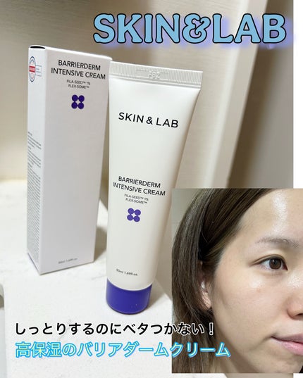 バリアダームモイストクリーム/SKIN&LAB/フェイスクリームを使ったクチコミ(1枚目)