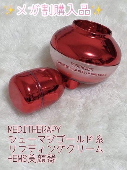 シューマジゴールド糸リフティングクリーム+EMS美顔器/MEDITHERAPY/フェイスクリームを使ったクチコミ(1枚目)