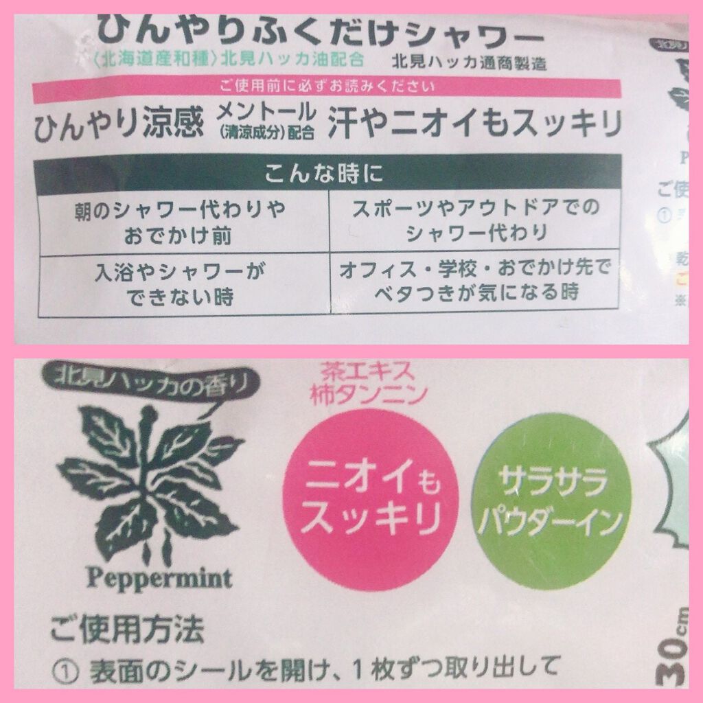 ひんやりふくだけシャワー ミント&グレープフルーツの香り/ときわ商会/ボディシートを使ったクチコミ(2枚目)