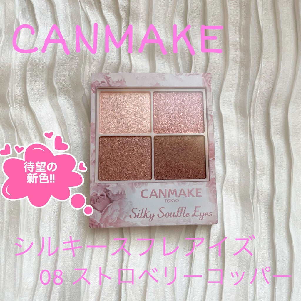 シルキースフレアイズ/キャンメイク/アイシャドウパレットを使ったクチコミ(1枚目)