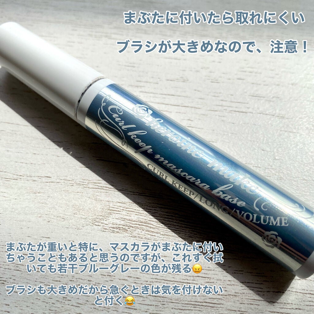 カールキープ マスカラベース/ヒロインメイク/マスカラ下地を使ったクチコミ(6枚目)