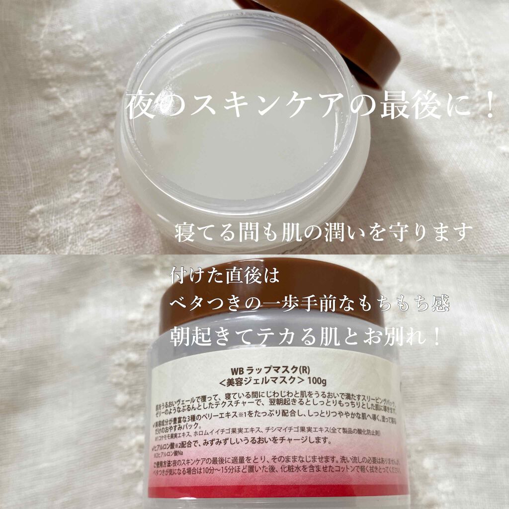 SKINFOOD ウォーターベリー フレッシュ ラップマスクのクチコミ「最近使ってはまったスキンケアアイテム！﻿
SKINFOODのラップマスク✨﻿
﻿初スキンフード.....」（3枚目）