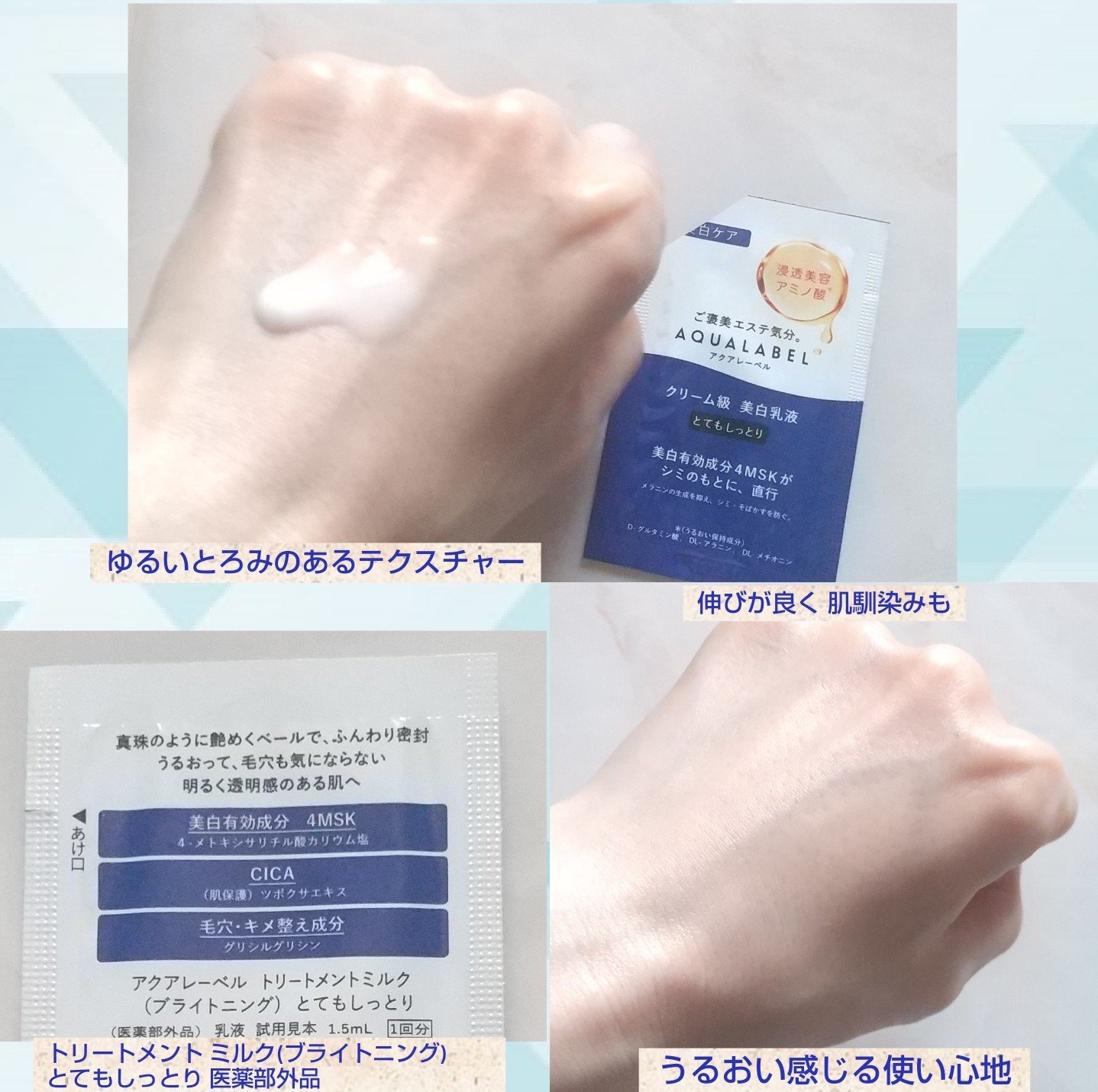 トリートメントミルク（ブライトニング）とてもしっとり/アクアレーベル/乳液を使ったクチコミ（3枚目）