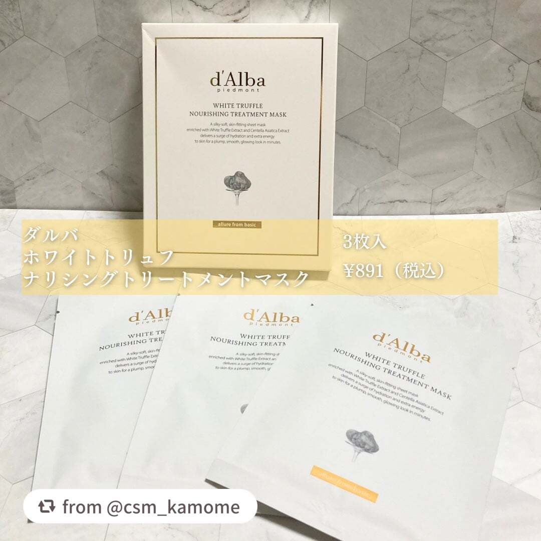 ホワイトトリュフナリシングトリートメントマスク/ダルバ/シートマスク・パックを使ったクチコミ(2枚目)