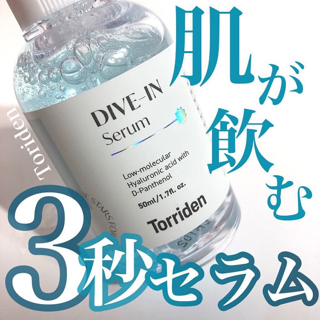 ダイブイン セラム/Torriden/美容液を使ったクチコミ(1枚目)