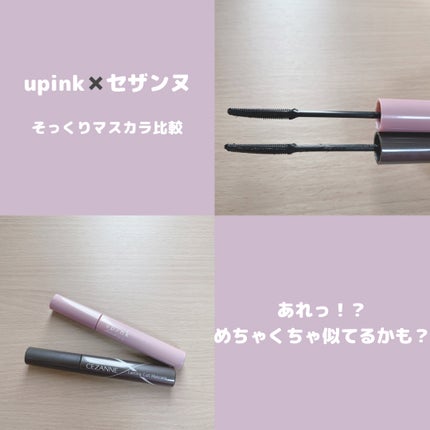 耐久カールマスカラ/CEZANNE/マスカラを使ったクチコミ(1枚目)