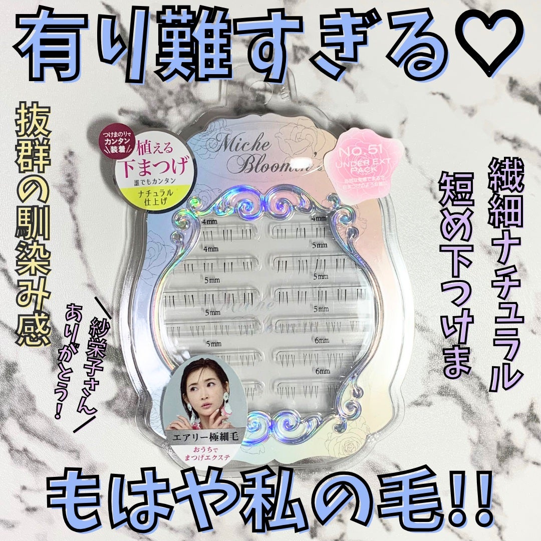 アイラッシュ セルフエクステライン/ミッシュブルーミン/つけまつげを使ったクチコミ(1枚目)