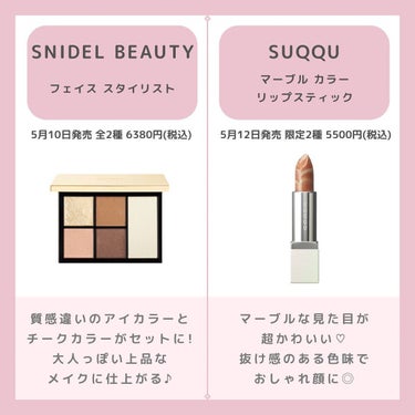 ちゃも on LIPS 「こんにちはちゃもです🐱今回は、5月に買うべき❣️新作コスメデパ..」（3枚目）