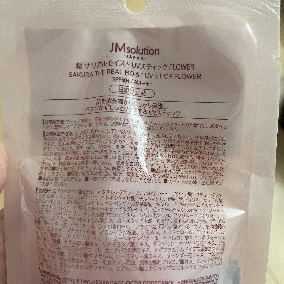 SAKURA THE REAL MOIST UV STICK/JMsolution/日焼け止め・UVケアを使ったクチコミ（2枚目）