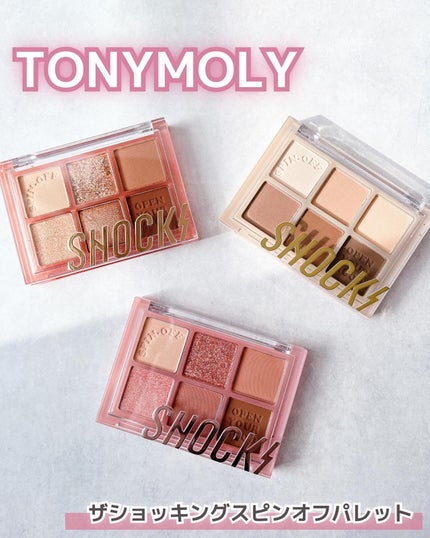ザショッキングスピンオフパレット/TONYMOLY/アイシャドウパレットを使ったクチコミ(1枚目)
