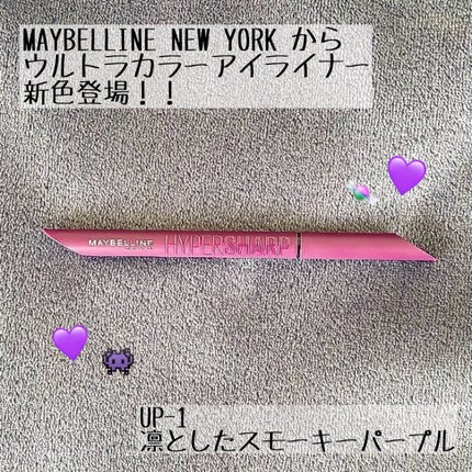 ウルトラカラー アイライナー/MAYBELLINE NEW YORK/リキッドアイライナーを使ったクチコミ(1枚目)