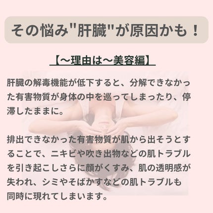 美肌カウンセラー💆肌悩みを解決し見る世界を変える on LIPS 「肌を綺麗にする専門家💆美肌カウンセラーおすすめ\肝臓のケアの奇..」(5枚目)