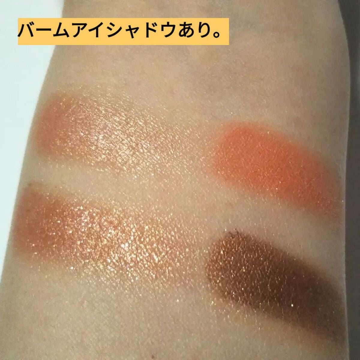 CMBバームアイシャドウ/セリア/ジェル・クリームアイシャドウを使ったクチコミ(4枚目)