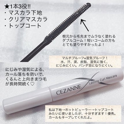 耐久カールマスカラ/CEZANNE/マスカラを使ったクチコミ(2枚目)