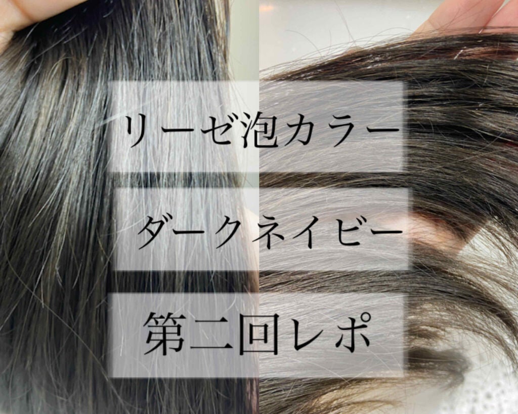 泡カラー/リーゼ/ヘアカラーを使ったクチコミ(1枚目)