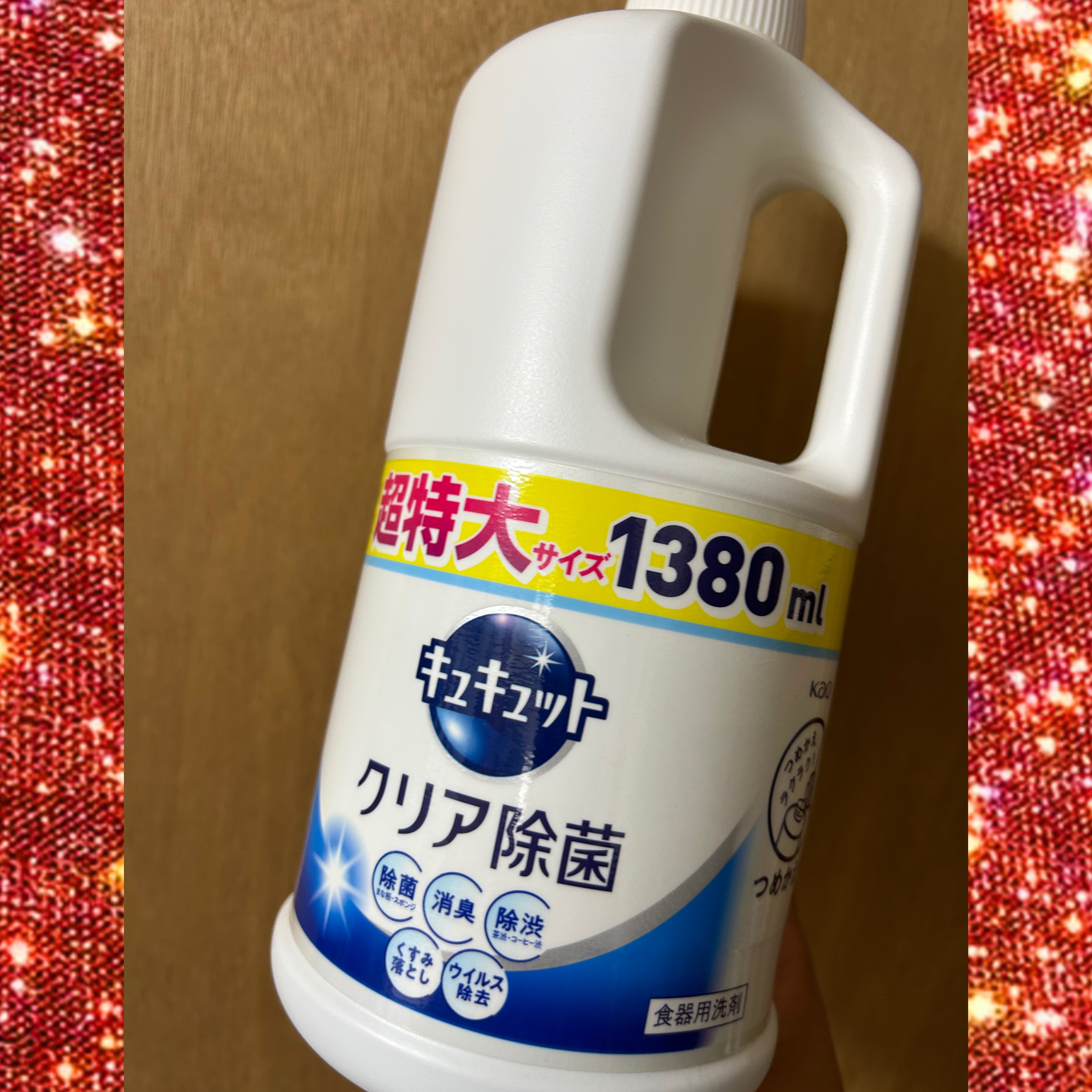 キュキュット/花王/その他を使ったクチコミ（1枚目）