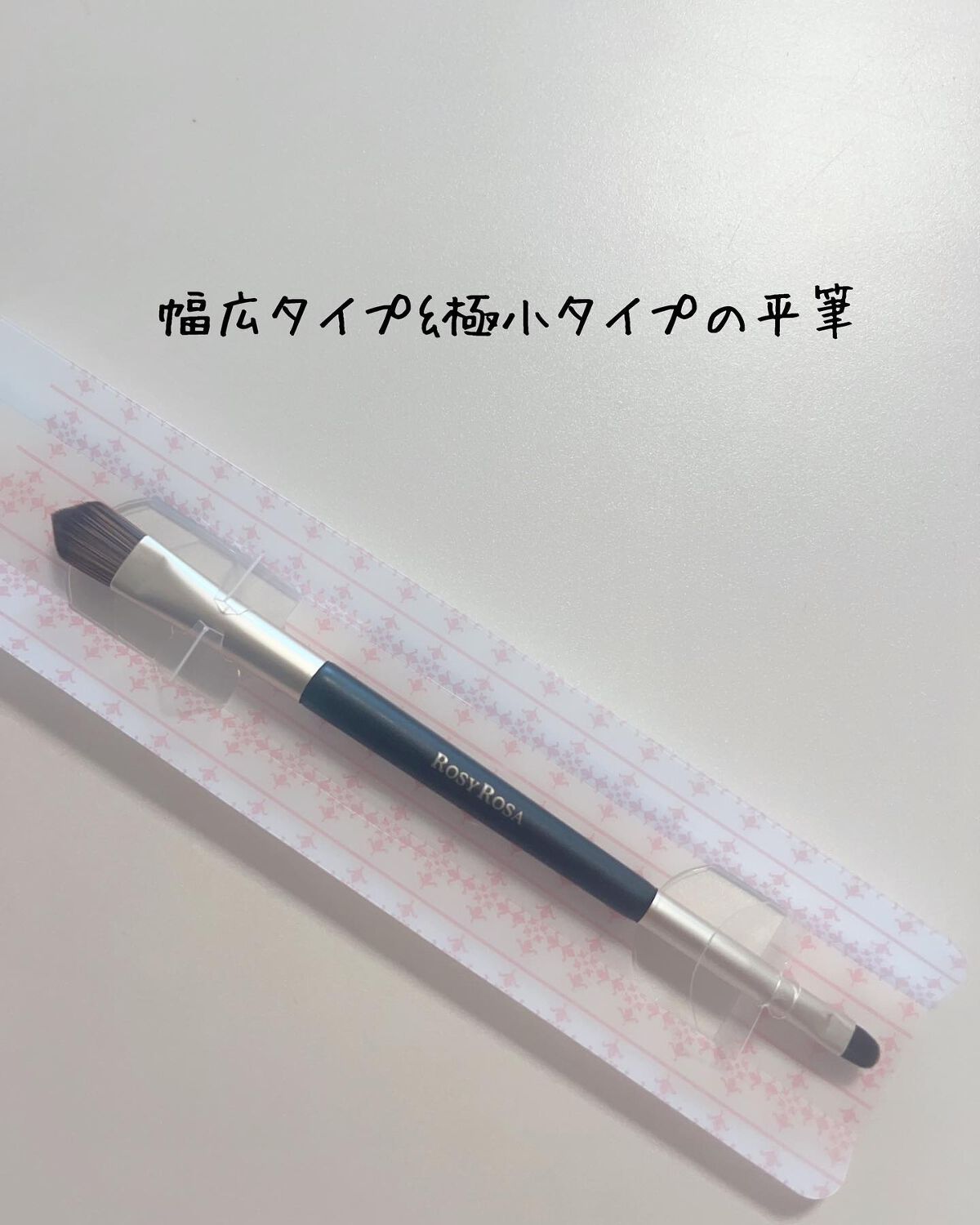 ダブルエンドコンシーラーブラシ/ロージーローザ/メイクブラシを使ったクチコミ(2枚目)