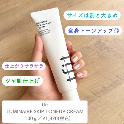 ルミネールスキップトーンアップクリーム/TFIT/化粧下地を使ったクチコミ(2枚目)