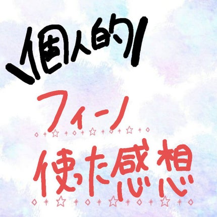 フィーノ プレミアムタッチ 濃厚美容液ヘアマスク/フィーノ/ヘアマスク・ヘアパックを使ったクチコミ(1枚目)