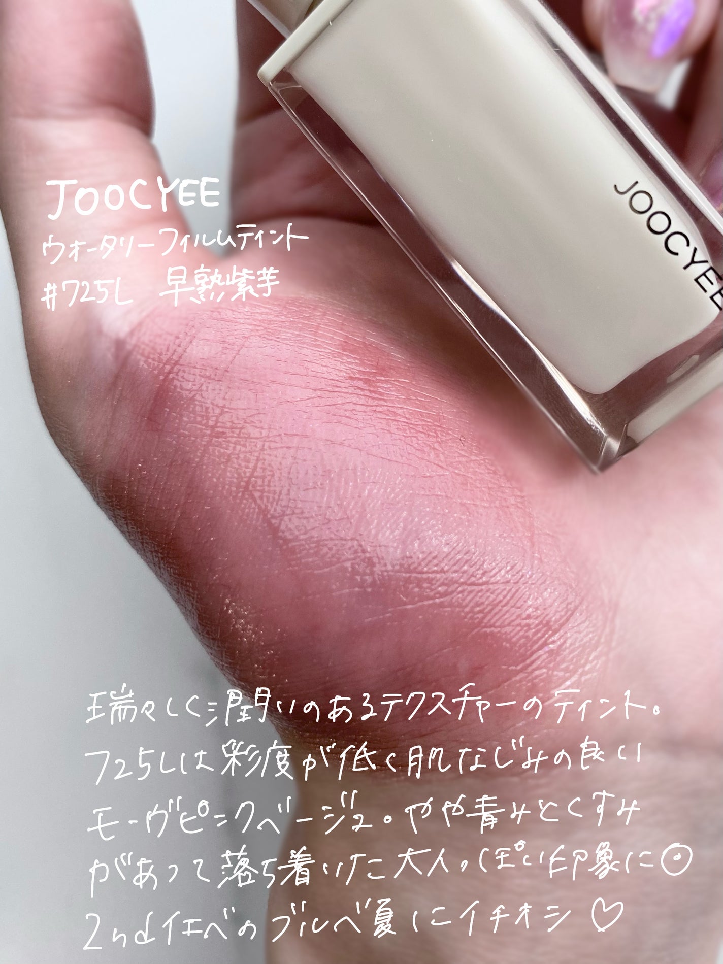 ウォータリーフィルムティント/Joocyee/リップグロスを使ったクチコミ(2枚目)