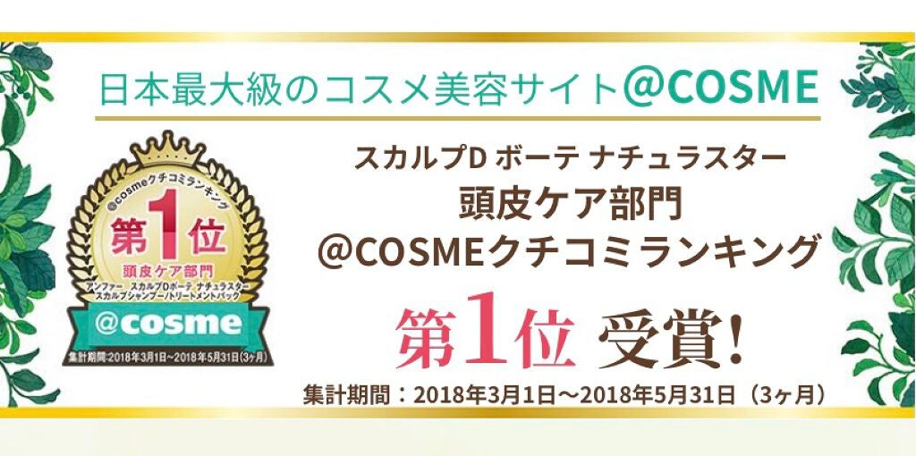 スカルプD ボーテ ナチュラスター スカルプシャンプー/トリートメントパック/アンファー(スカルプD)/シャンプー・コンディショナーを使ったクチコミ(2枚目)