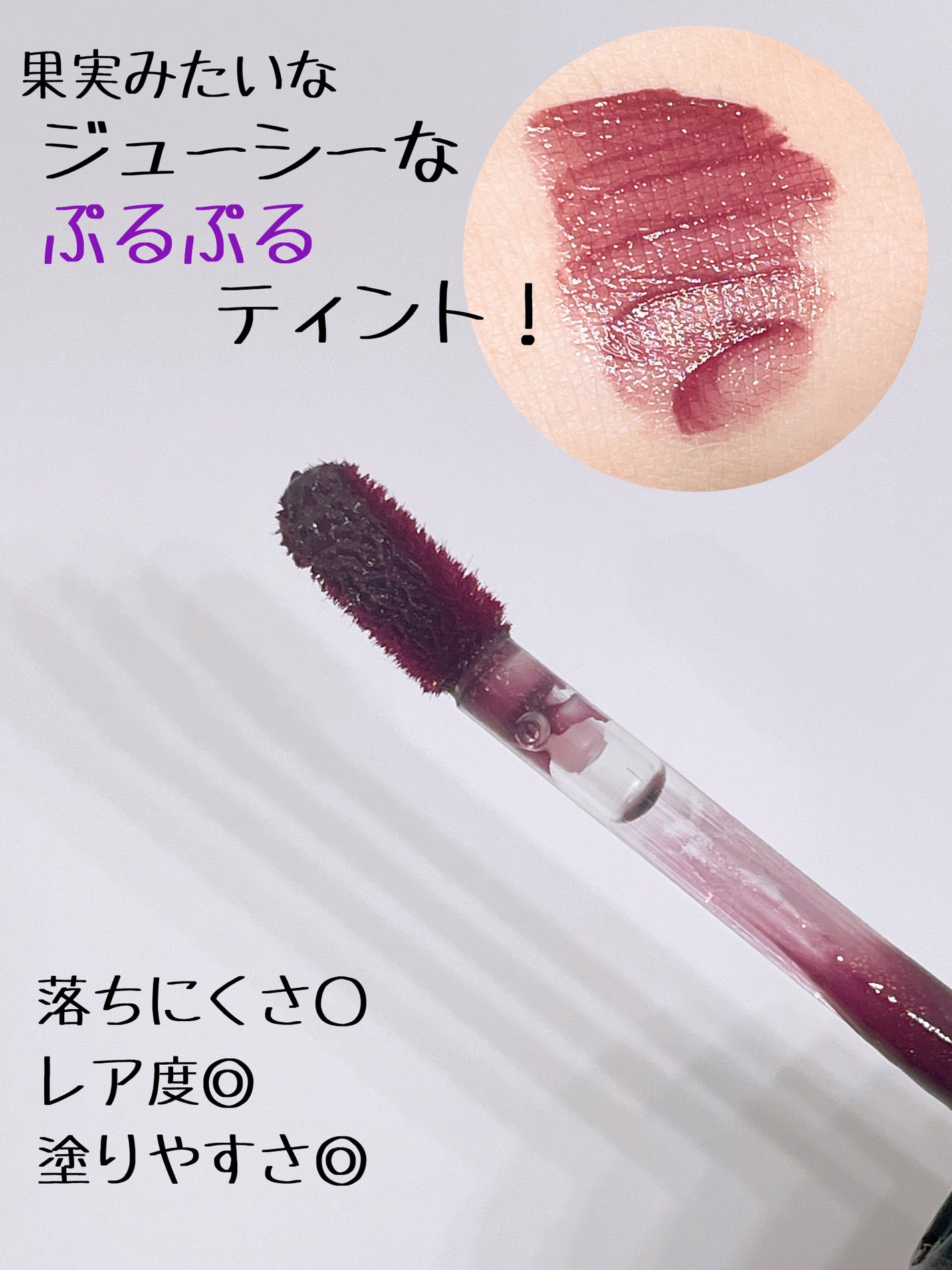 アピュー ジューシーパン スパークリングティント/A’pieu/口紅を使ったクチコミ(2枚目)