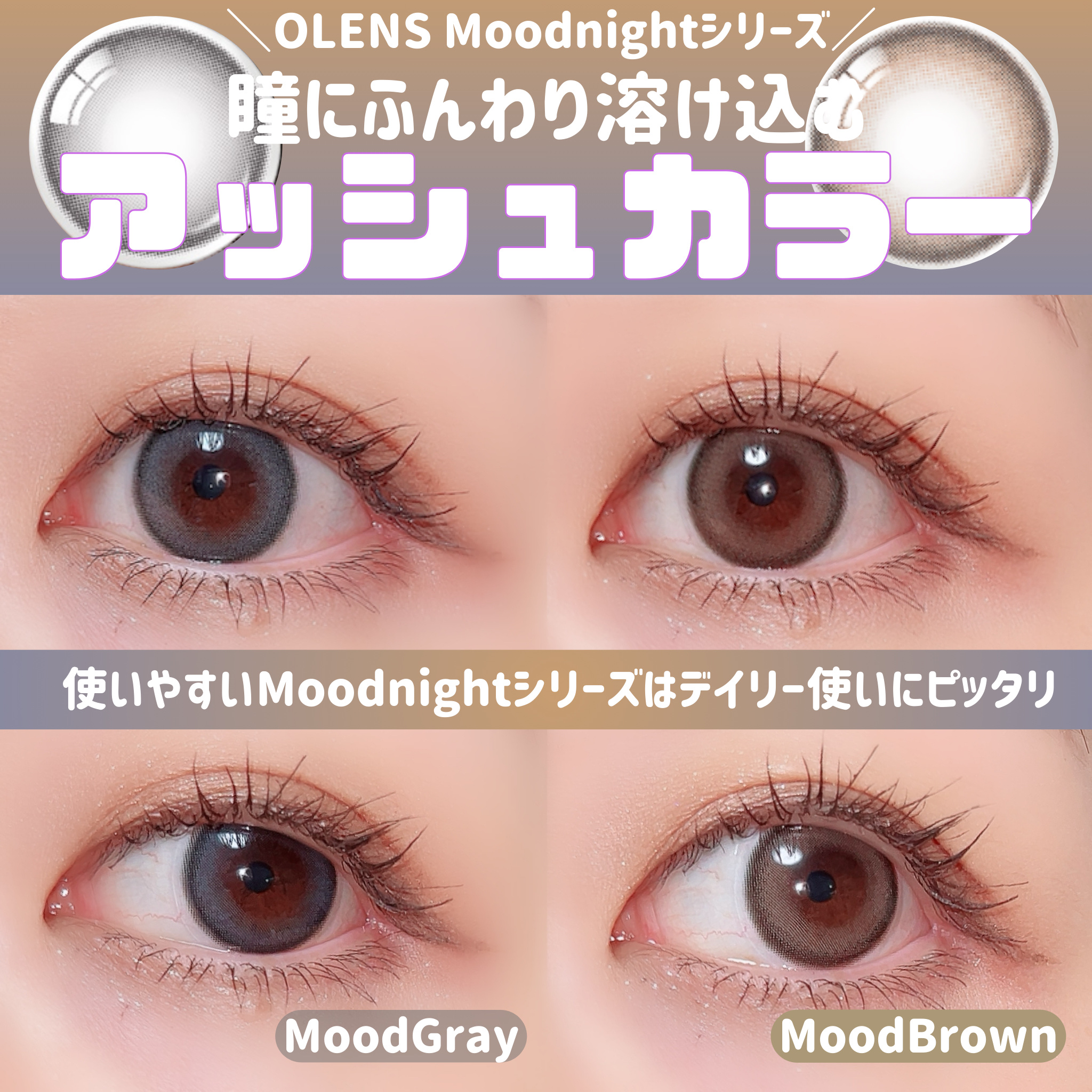 Moodnight 1day/OLENS/ワンデー（１DAY）カラコンを使ったクチコミ（1枚目）