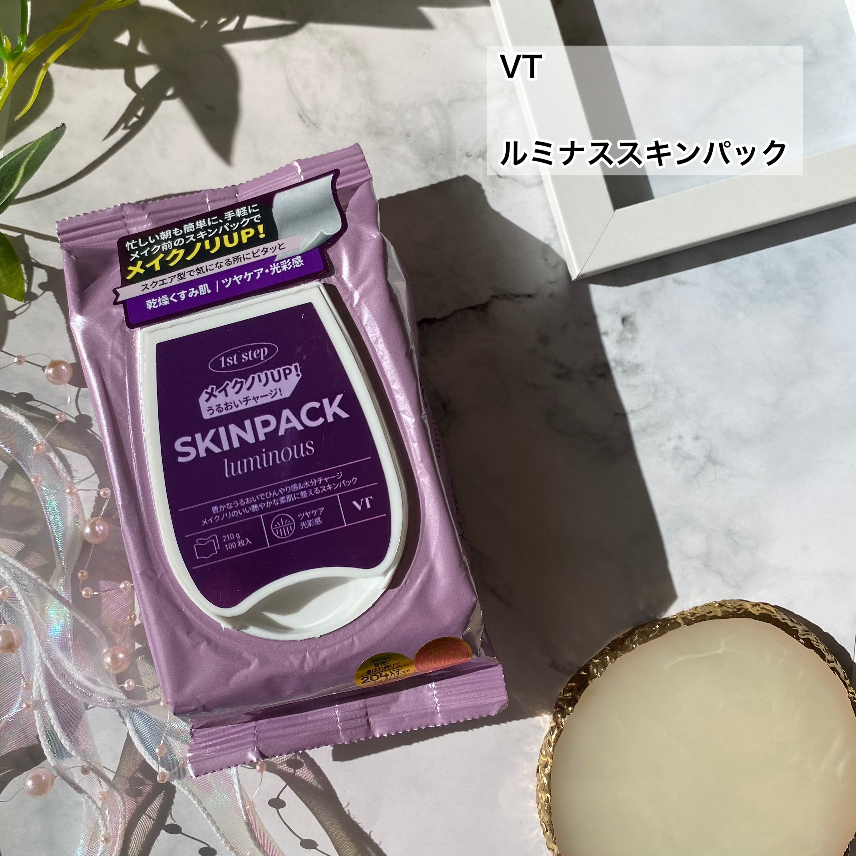 ルミナススキンパック/VT/シートマスク・パックを使ったクチコミ（2枚目）