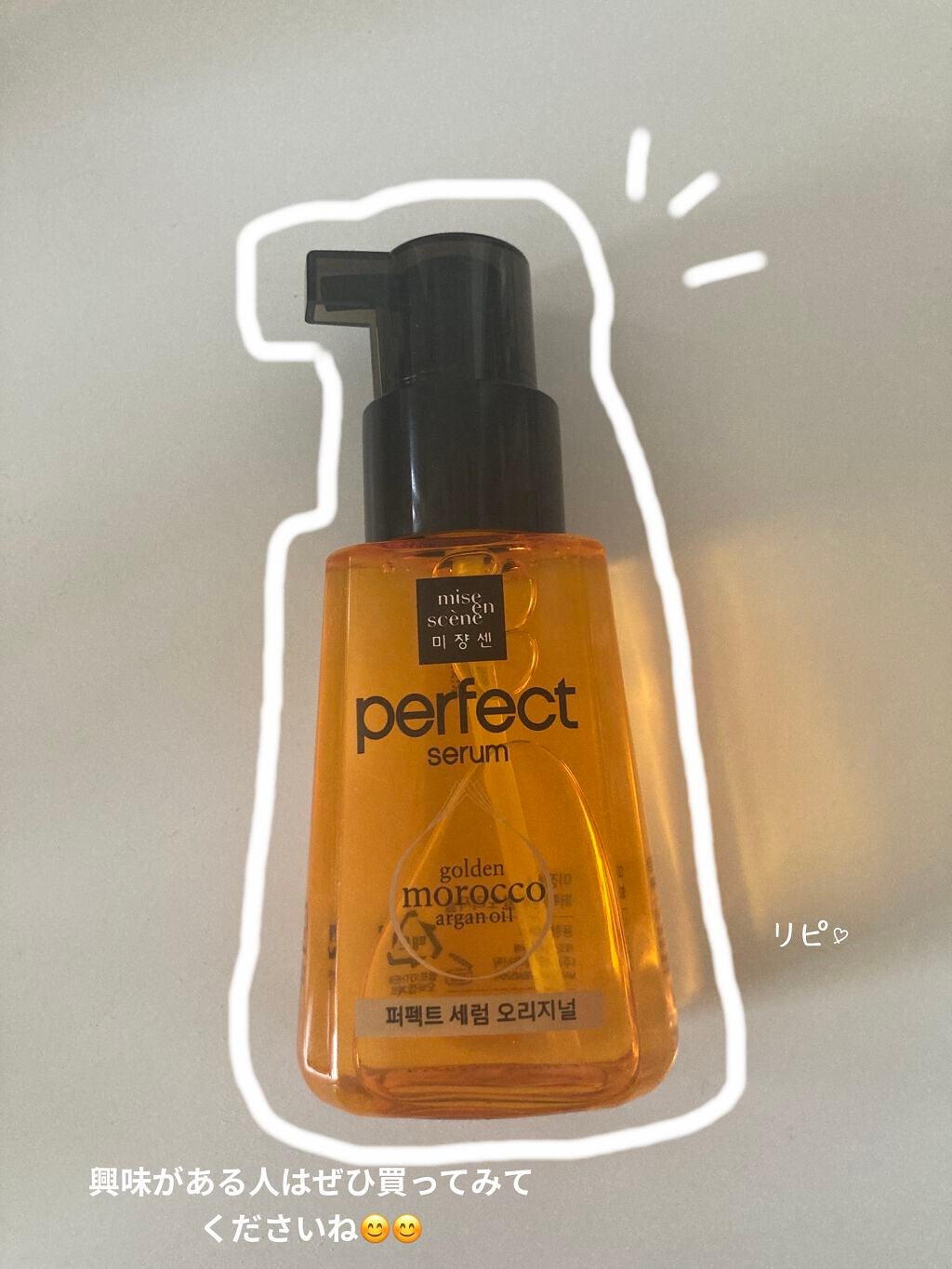 パーフェクト セラム オリジナル/miseenscene/ヘアオイルを使ったクチコミ(4枚目)