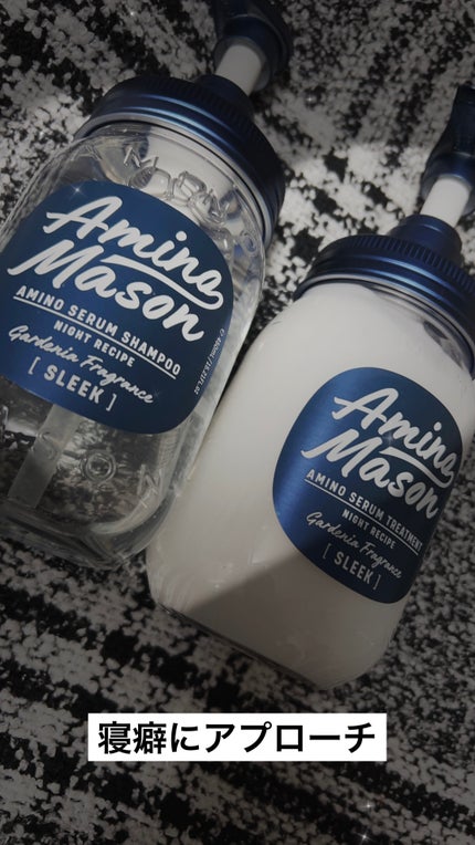 スリーク アミノセラム シャンプー/ヘアトリートメント/アミノメイソン/シャンプー・コンディショナーを使ったクチコミ(1枚目)